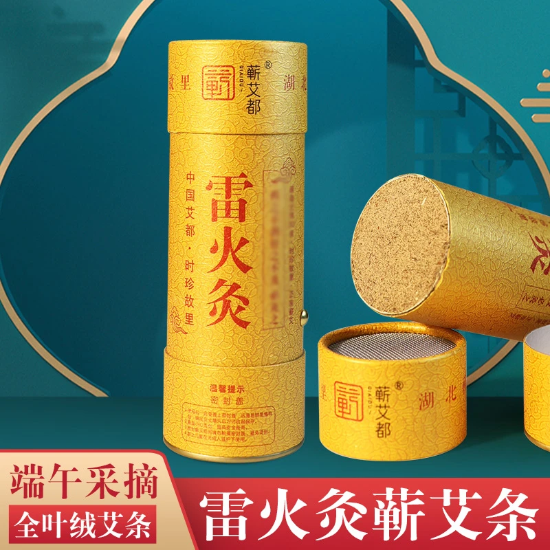 蕲艾都养生好物7CM雷火灸艾条蕲春三年陈纯艾叶大艾条家用艾灸