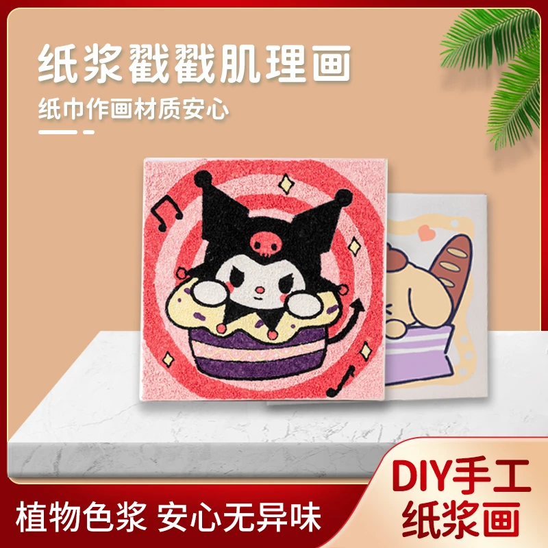 DIY亲子装饰画减压益智动手画画纸浆画创意卡通版儿童房摆台画