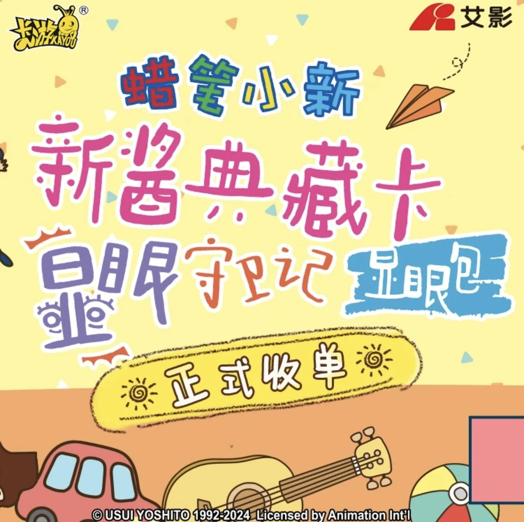 [平拆]卡游-蜡笔小新-新酱典藏卡-显眼包-卡牌盲盒（代拆）