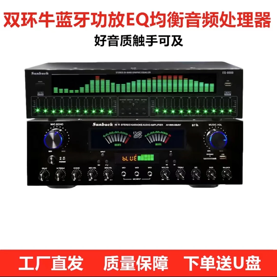 工厂直销山宇大功率双环牛蓝牙功放机20段数字模拟均衡器光纤同轴