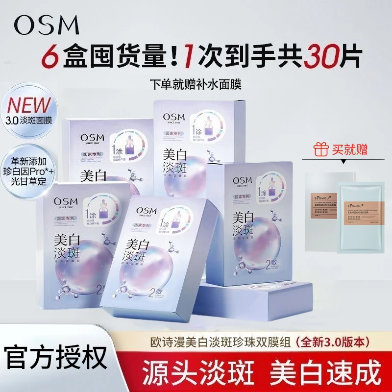 欧诗漫面膜30片美白淡斑补水保湿去黄去暗沉提亮肤色烟酰胺女正品