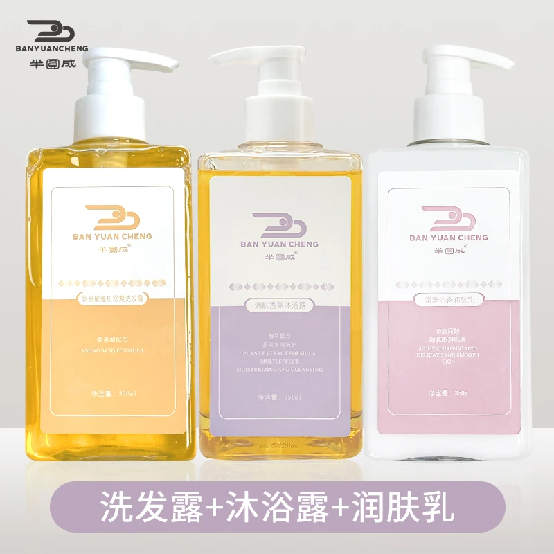 半圆成半圆成氨基酸洗发水控油蓬松养护抚顺毛躁润肤乳三件套