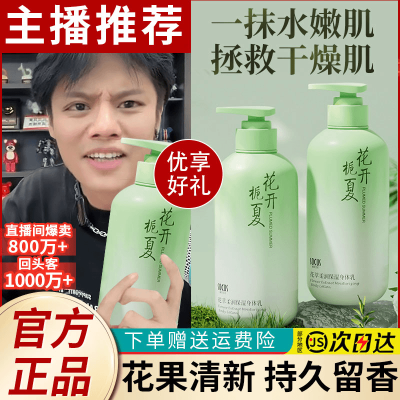 柔肤保湿身体乳滋润花果酸嫩白持久留香24小时女男官方正品推荐款
