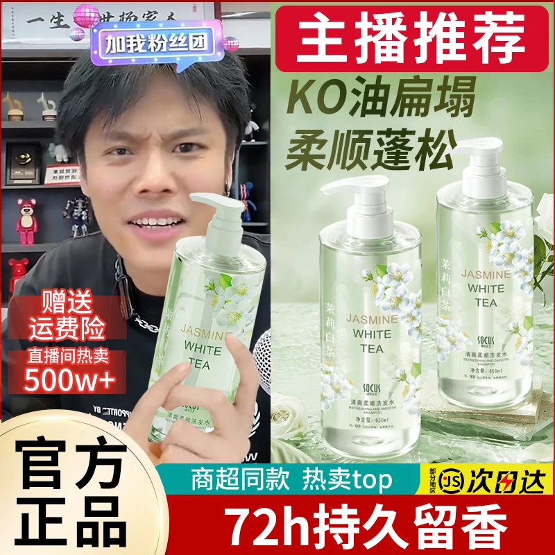 茉莉白茶洗发水持久留香去屑止痒控油蓬松洗头膏露女男士官方正品