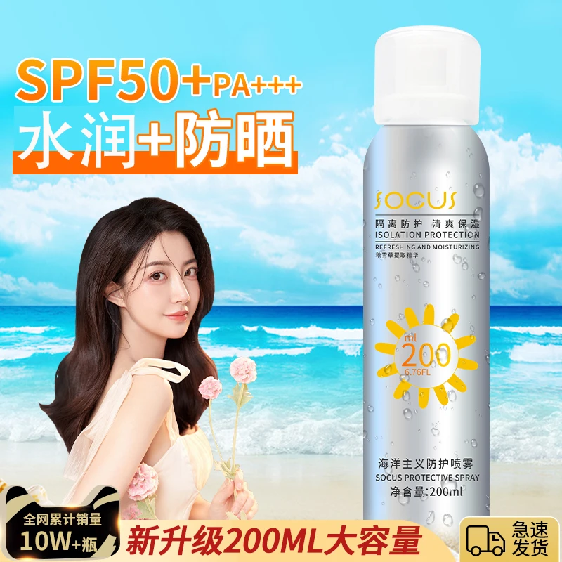 防护喷雾水润肌肤高倍防水防汗全身防护喷雾持久女男专用正品推荐
