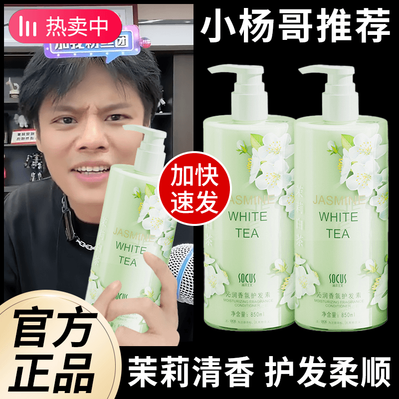 茉莉白茶护发素改善毛躁发柔顺持久留香修复发膜女男护发推荐正品