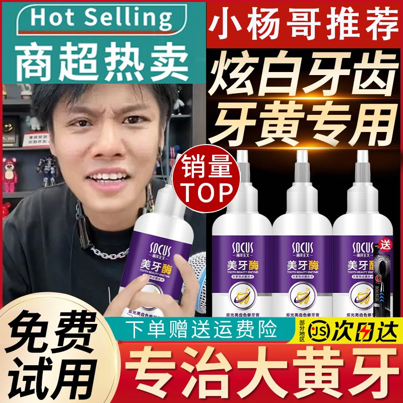 【推荐TOP✅】美牙酶牙膏紫光亮齿去黄去渍清洁口腔清新口气亮白护龈