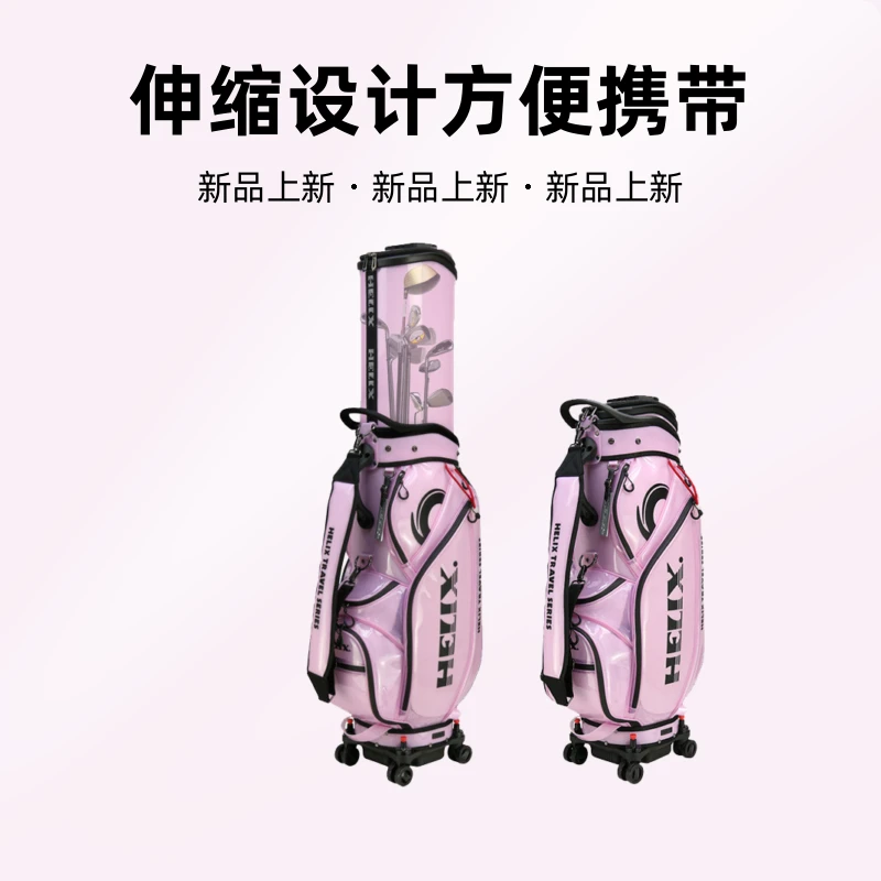 HELIX喜力克斯高尔夫球包时尚透明粉带轮伸缩高尔夫航空包托运包