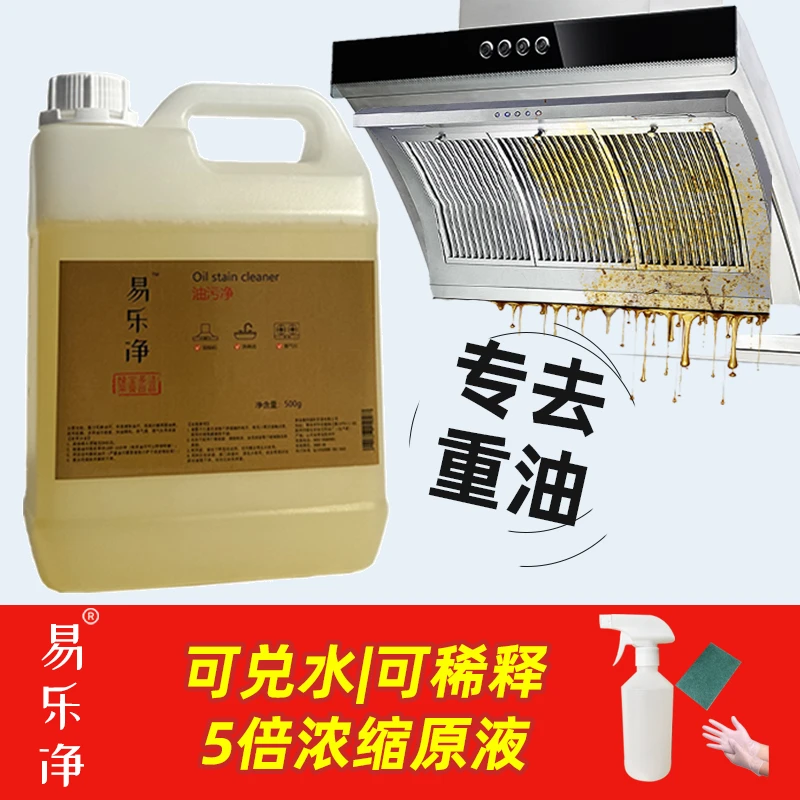 易乐净重油清洁剂强力高效泡沫型饭店后厨厨房抽油烟机灶台清洁剂
