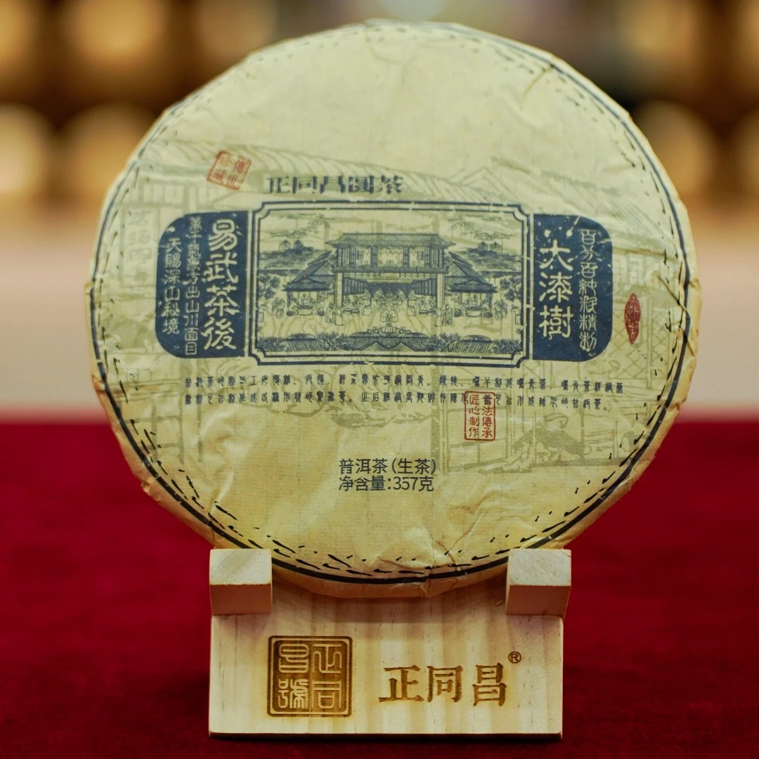 【正同昌普洱古树】易武茶后大漆树生茶357g