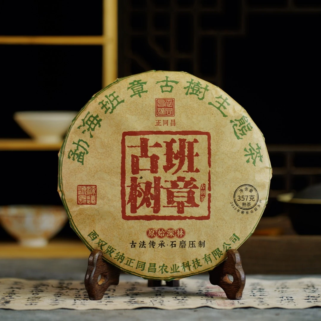 【正同昌普洱古树】古树班章熟茶357g