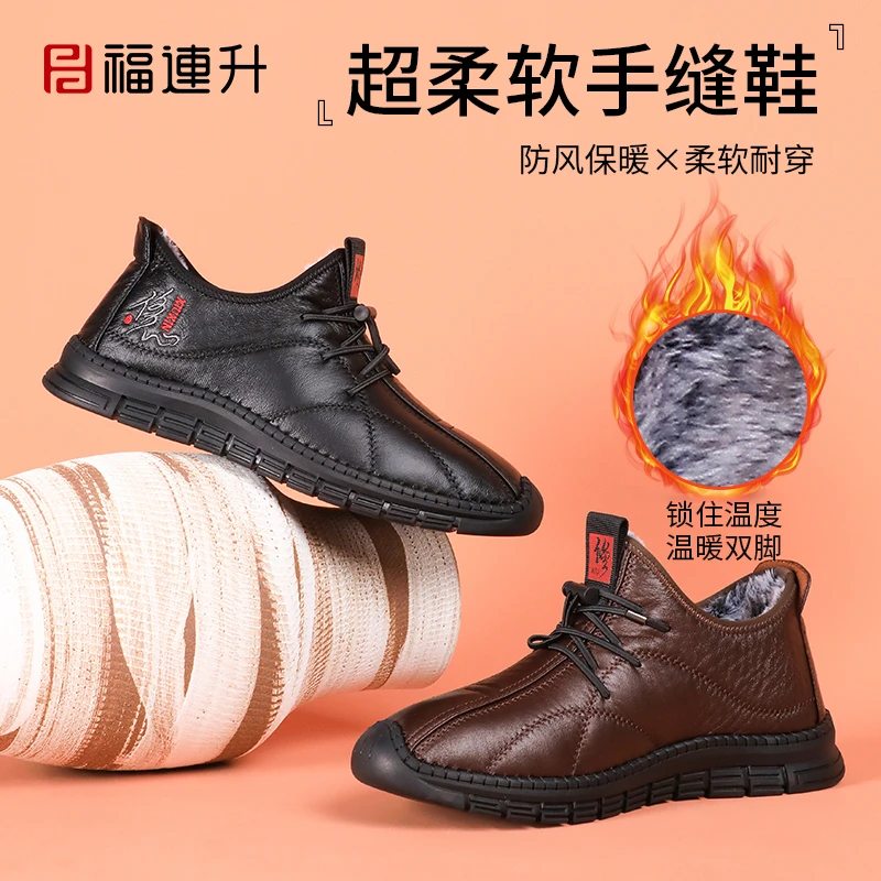 福连升冬季新款加绒男鞋商务休闲保暖皮面防水超柔舒适软底爸爸鞋