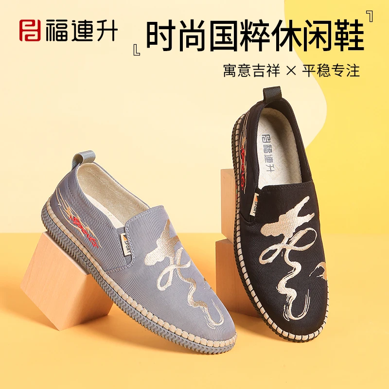 福连升正品老北京布鞋男士时尚潮流一脚蹬软底休闲国风爸爸鞋