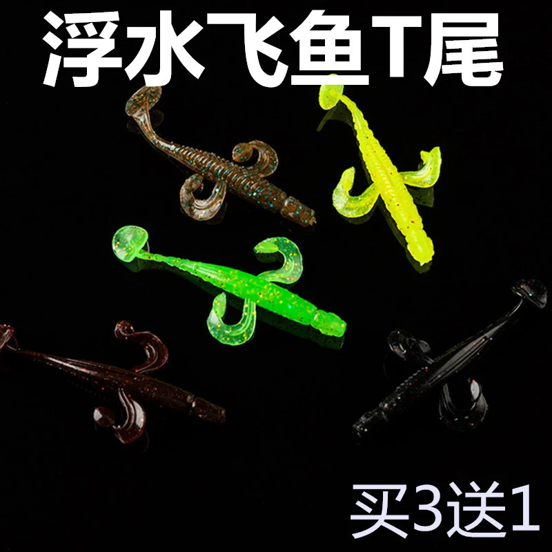 鱖族浮水飞鱼仿生假饵路亚铅头钩翘嘴鲈鱼仿真泥鳅软饵t尾软虫饵