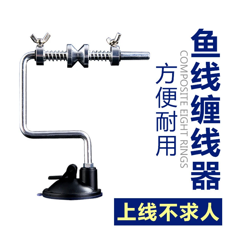 路亚上线器pe线渔轮缠线绕线器鱼轮卷线器路亚纺车轮退线钓鱼配件