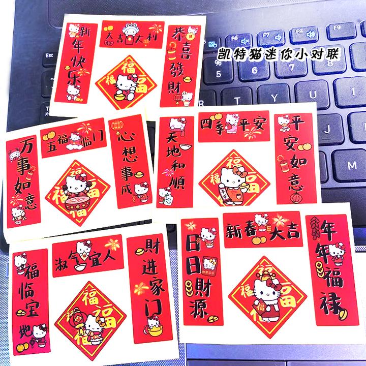 2024年创意新款三丽鸥迷你小对联30套不重复线条狗库洛米手机对联