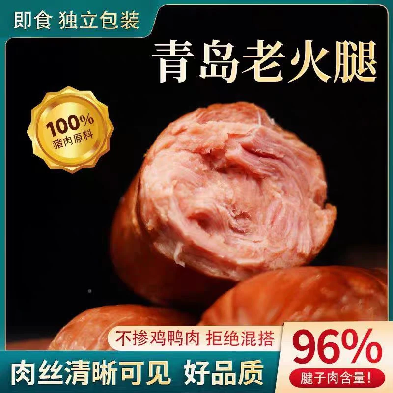 青岛老火腿食品传统腱子肉老青岛火腿大火腿山东老号火腿开袋