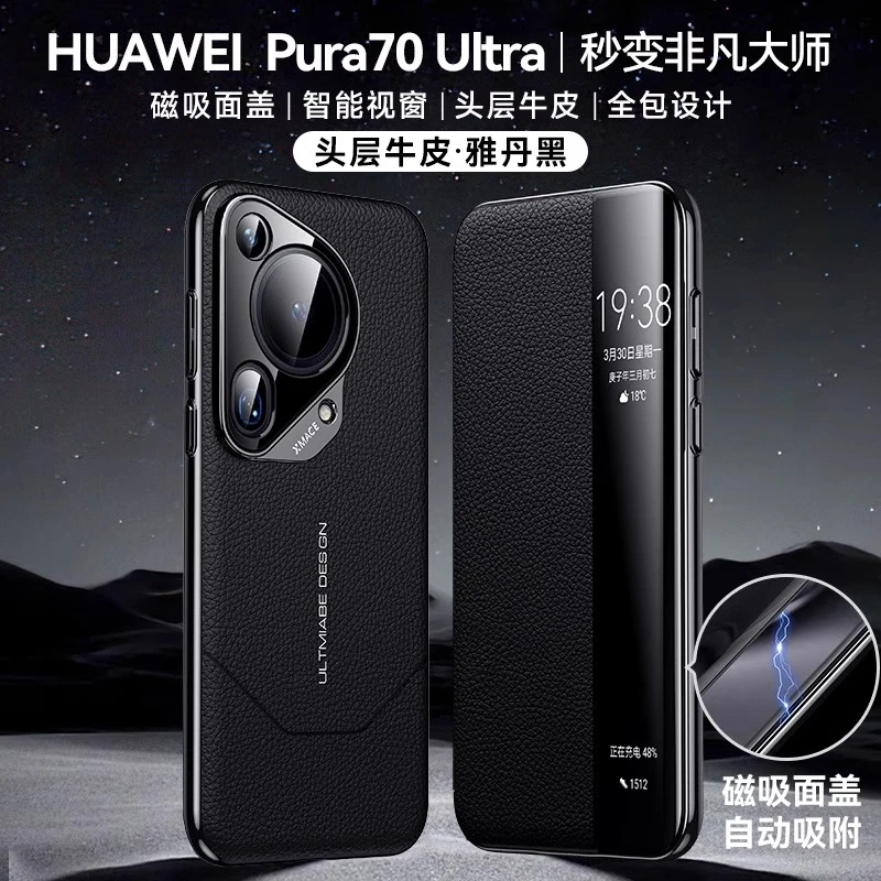 适用华为Pura70pro手机壳新款真皮磁吸翻盖皮套70ultra全包保护套