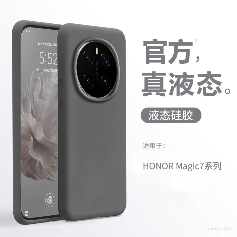适用荣耀Magic7pro手机壳magic7/6pro新款液态硅胶大孔防摔不沾灰