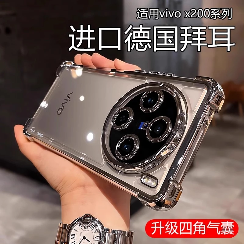 适用vivox200pro手机壳vivox200新款四角防摔x100s透明镜头防滑