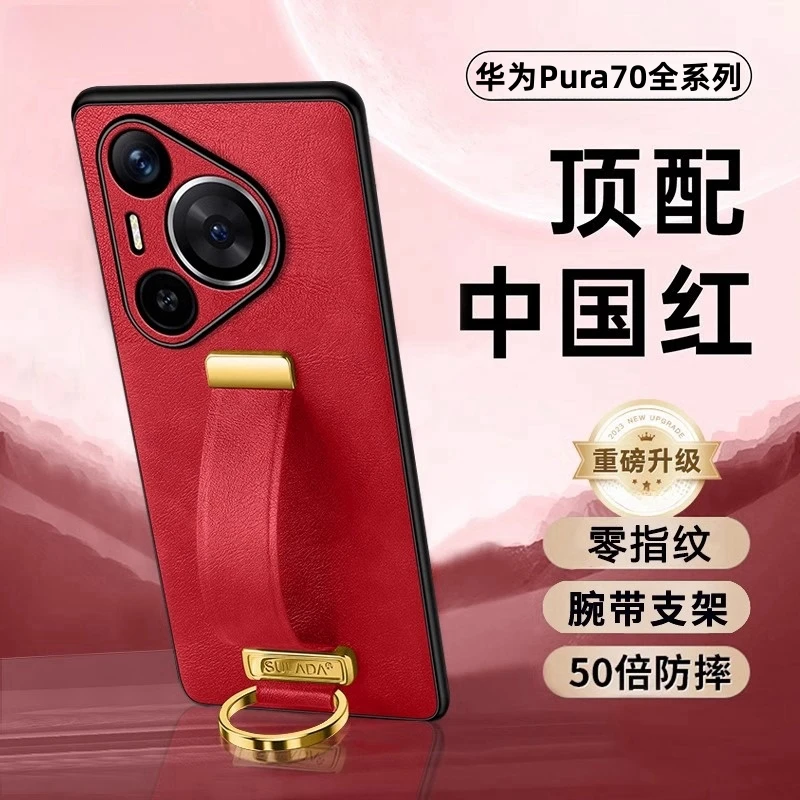 适用于华为Pura70pro+手机壳新款pura70Pro腕带支架70全包防摔壳