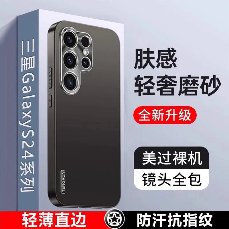 适用三星S25Ultra手机壳新款s24+超薄防摔磨砂金属镜头男女爆款