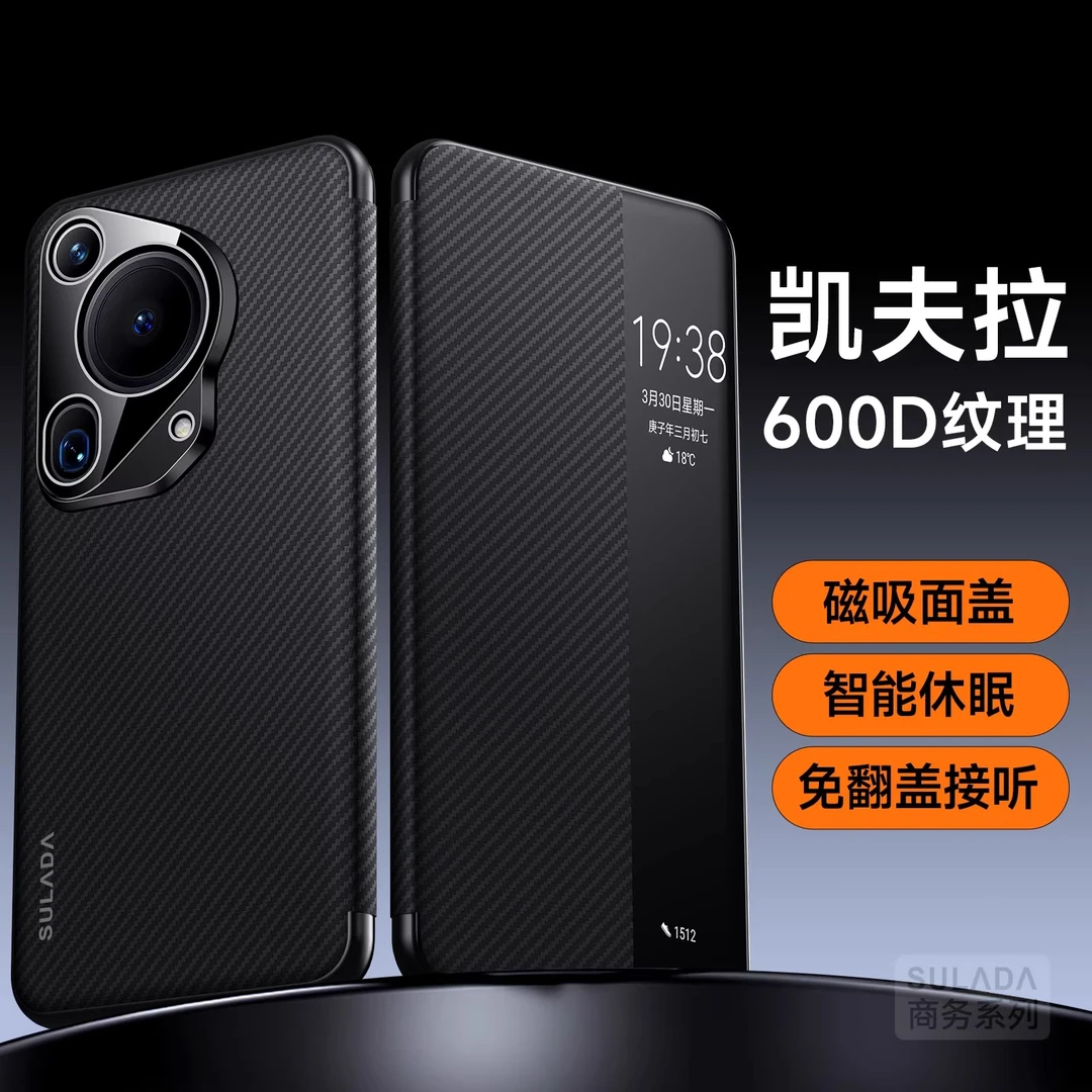 华为Pura70Ultra手机壳Pura70pro凯夫拉600D纹理华为pura70手机壳