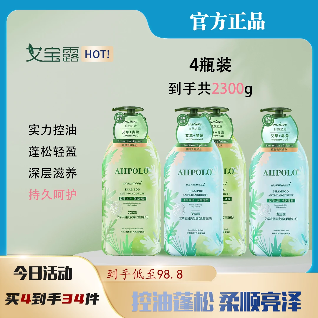 艾宝露洗发水持久止痒蓬松控油柔顺丝滑水润滋养轻盈香氛补水柔亮
