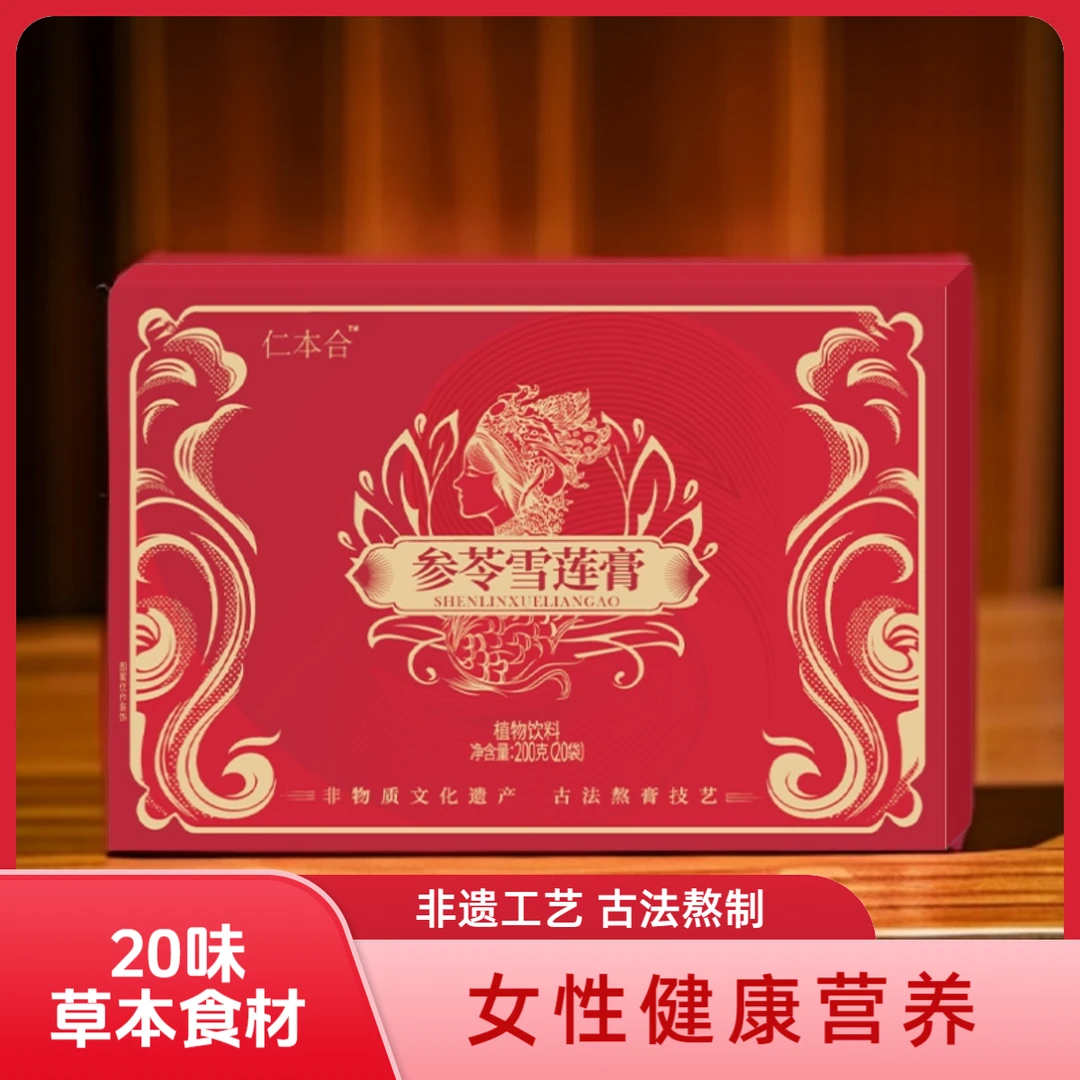 膏滋膏方调理严选参苓雪莲膏阿胶人参非遗女性健康营养食用古法
