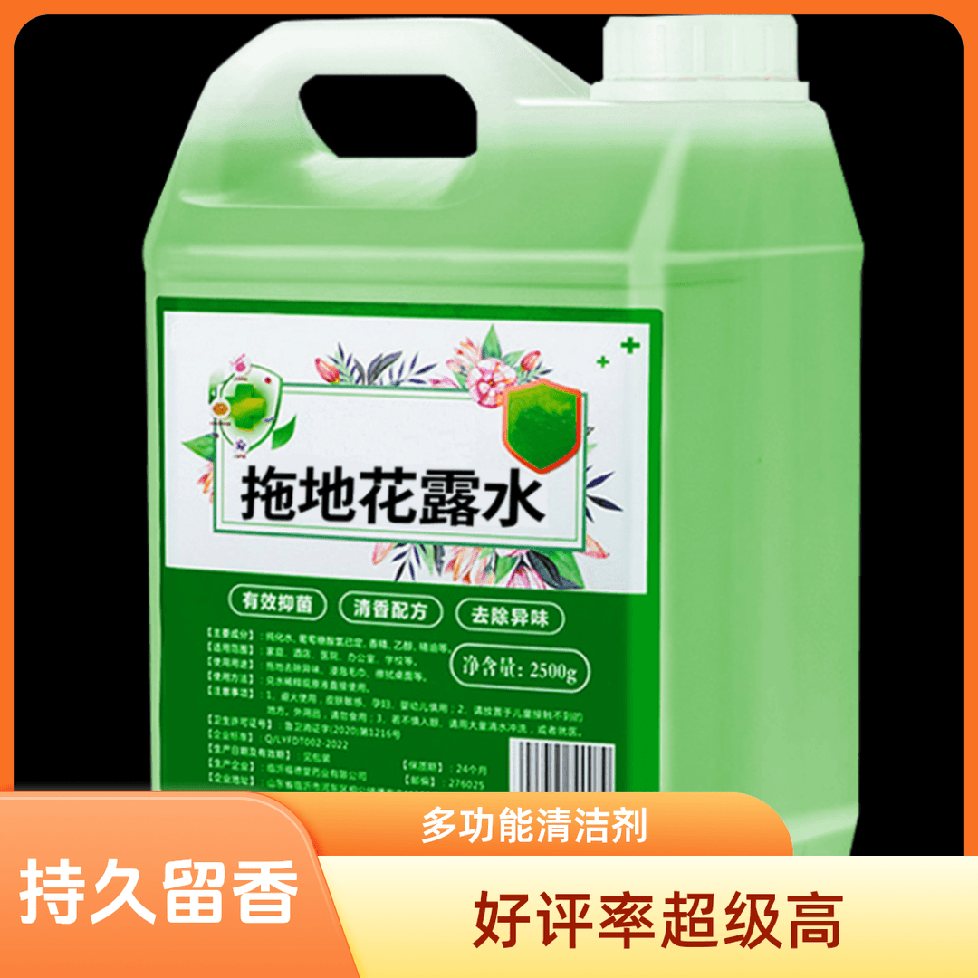 【夏季爆款】高浓缩花露水清香型防蚊虫拖地花露水抑菌去味清洁剂