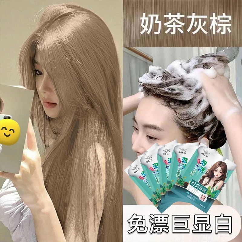 袋装奶茶灰棕爆款泡泡染发剂2025懒人自己在家染正品免漂显白时尚