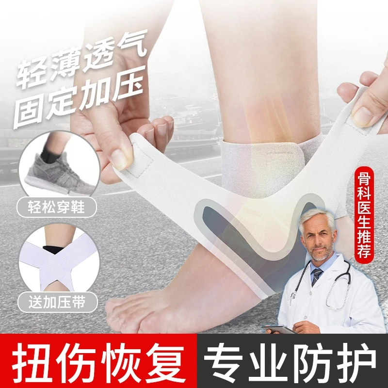 运动护踝脚腕护具篮球足球专业男女跑步崴脚扭伤防护脚踝关节固定