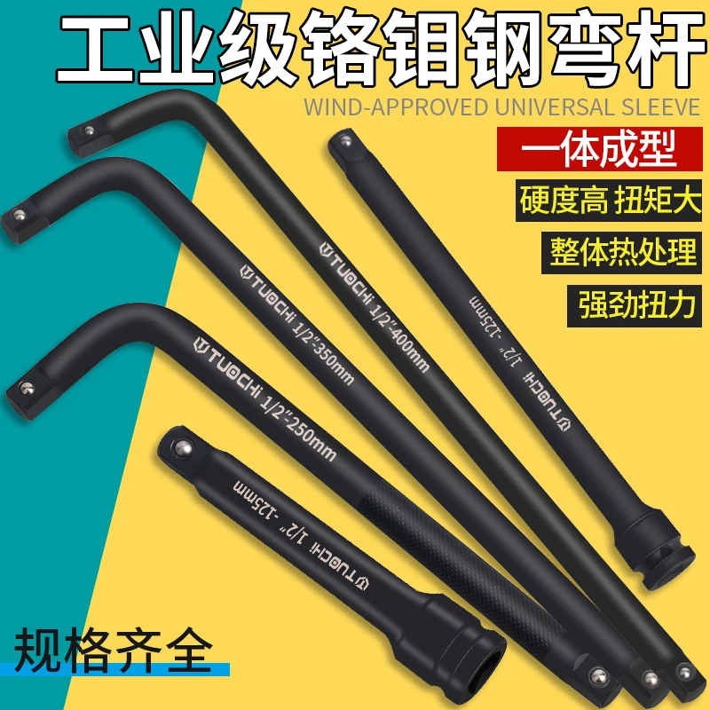 拓驰1/2寸加强L型套筒弯杆加硬电板手加长直杆延长杆套头加力接杆