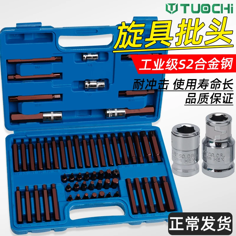 60件套星批花型12角梅花螺丝批头组合套装花键内六角套筒旋具套筒