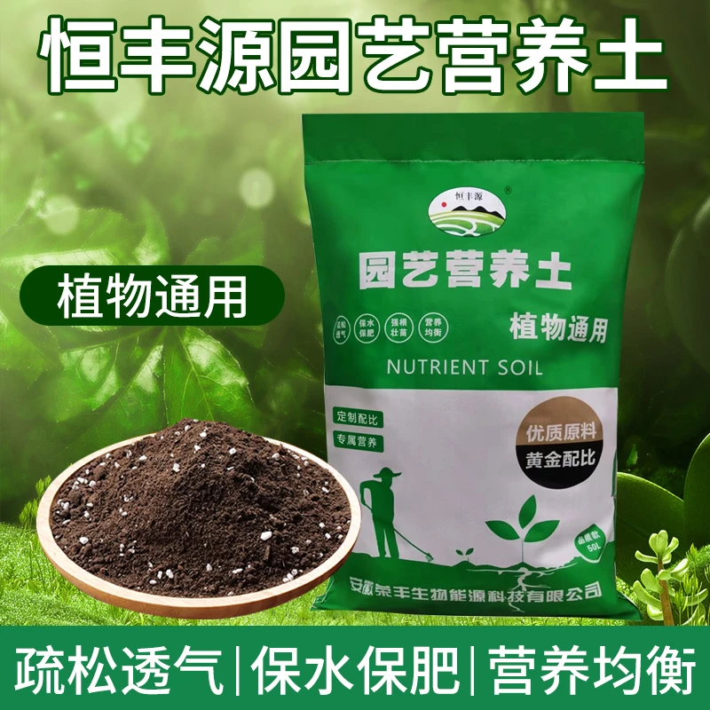 高端通用型有机基质营养土家用多肉盆栽花卉养花种菜专用土壤泥土