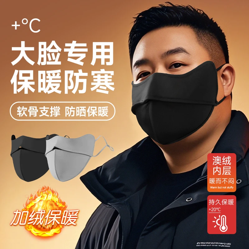 加大号冬季保暖口罩秋冬加厚防风防寒大码男潮款大脸专用女高颜值
