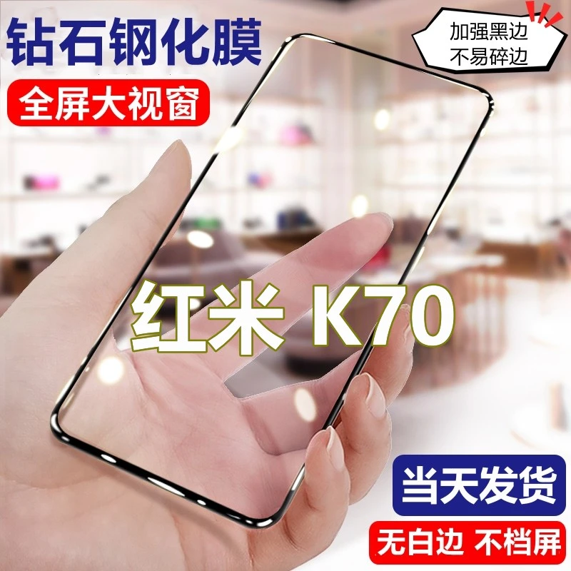 红米K70钻石钢化膜大视窗全屏手机膜Redmik70防摔原装高清蓝光膜