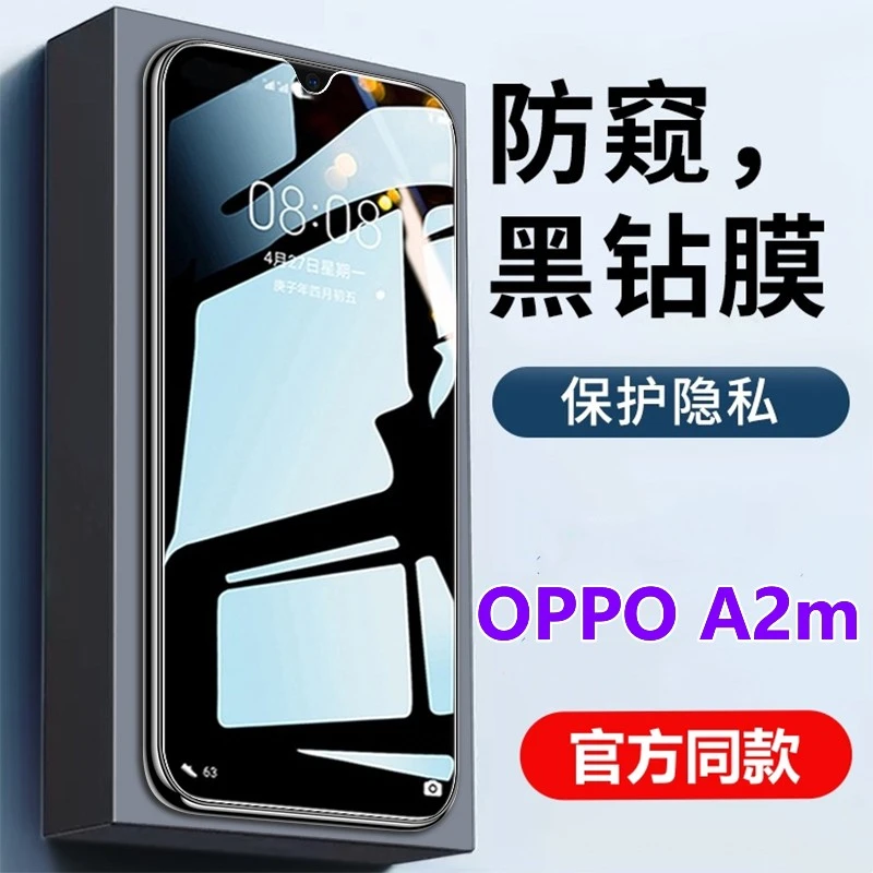OPPOA2m 5G版防窥钢化膜高清原装手机膜oppoa2m防偷窥防爆钻石膜