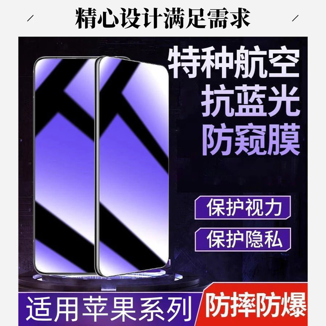 适用于苹果16蓝光防窥膜16ProMax防窥15Pro钢化膜14/13/12手机膜