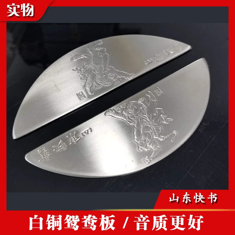 山东快书白铜鸳鸯板传统乐器月牙板铜板