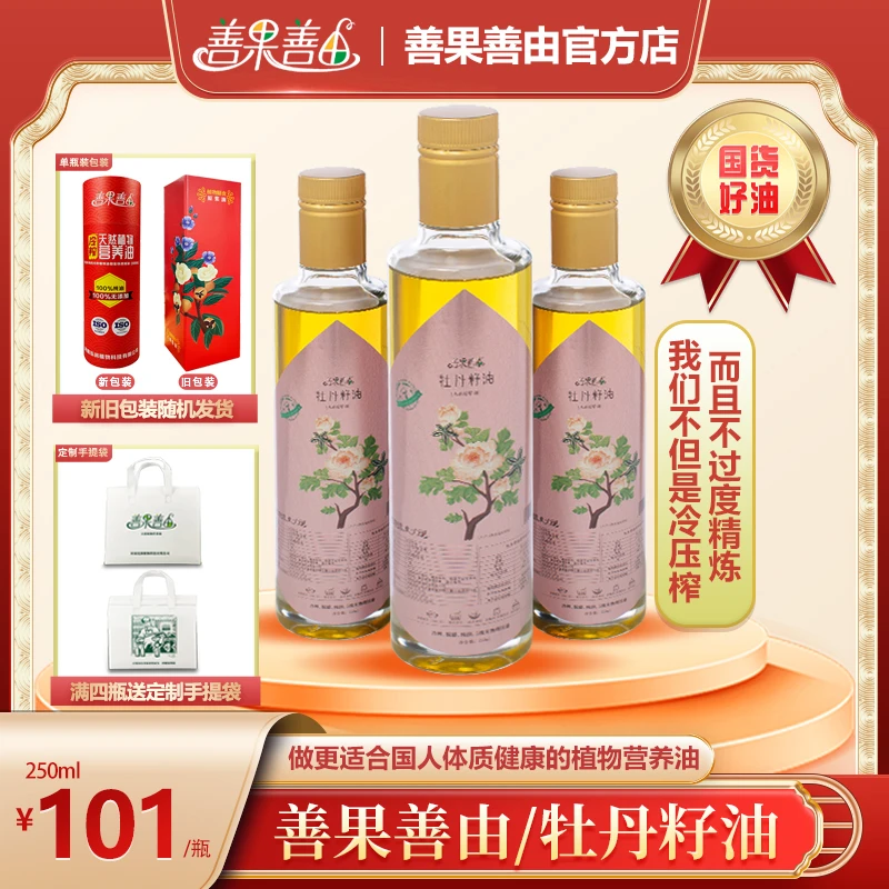 善果善由.冷榨初榨牡丹籽油250ml100ml菏泽高端植物油健康护肤