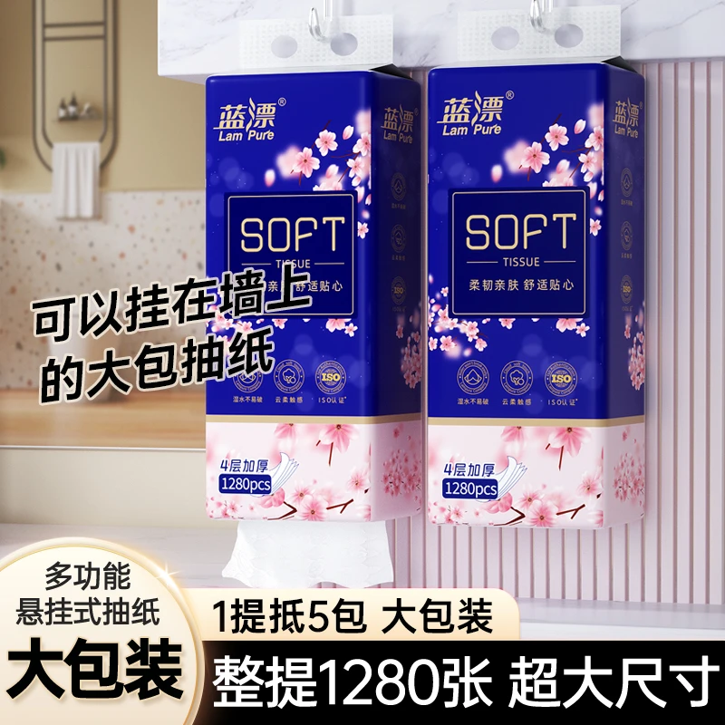 【1提顶5包】蓝漂云柔触感提挂式挂抽纸巾1280张四层加厚-LL