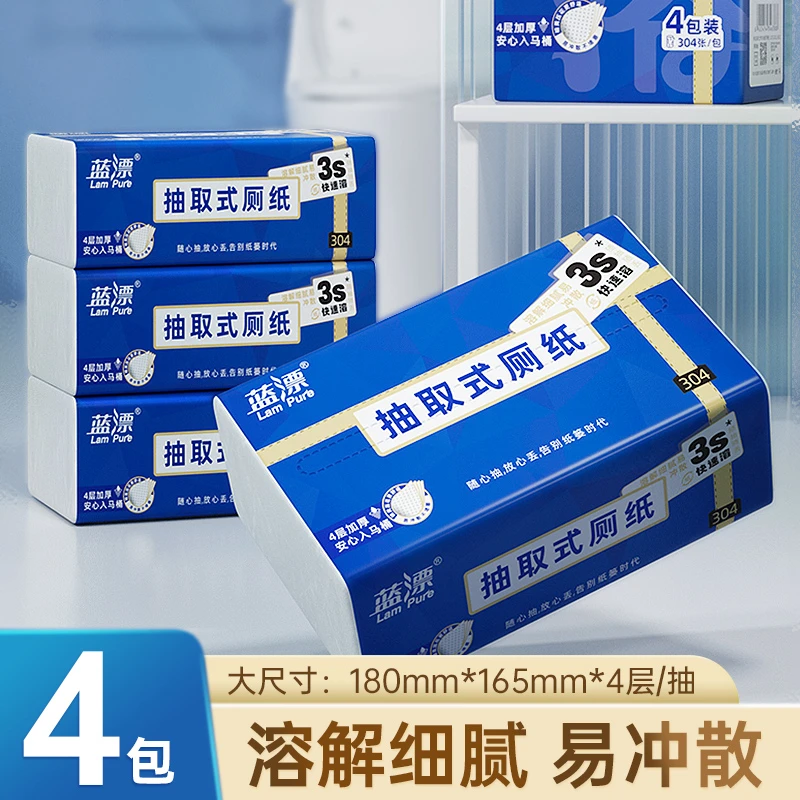 蓝漂4大包压花卫生厕纸抽取式速溶纸4层加厚-LL