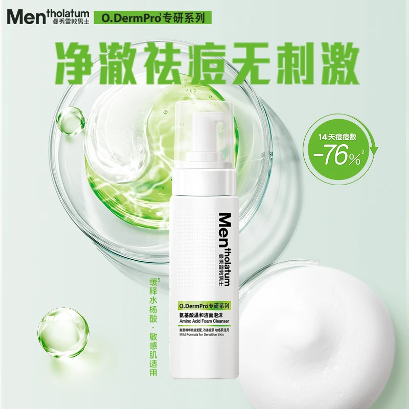 曼秀雷敦男士专研清洁洗面奶温和洁面氨基酸改善敏感肌控油护肤