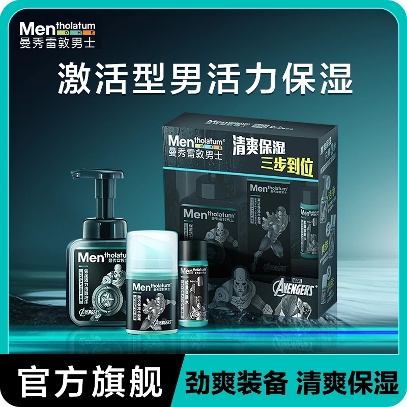 曼秀雷敦男士洁面水肤补水保湿套装清爽润肤清洁洗面奶面部护肤品