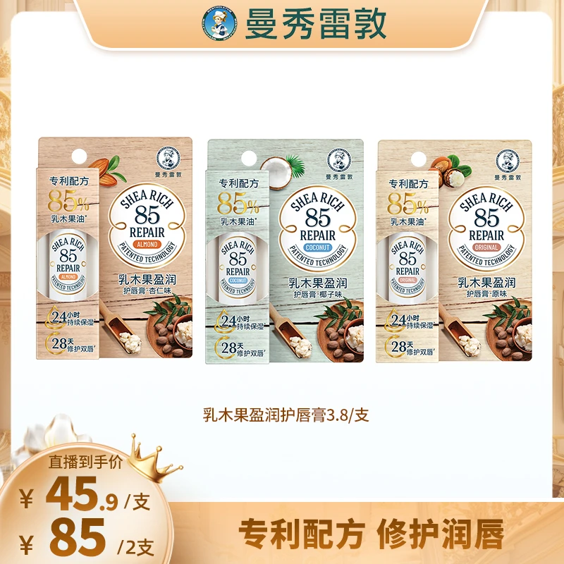 曼秀雷敦85乳木果修护润唇膏女保湿滋润淡化唇纹去死皮淡化唇纹