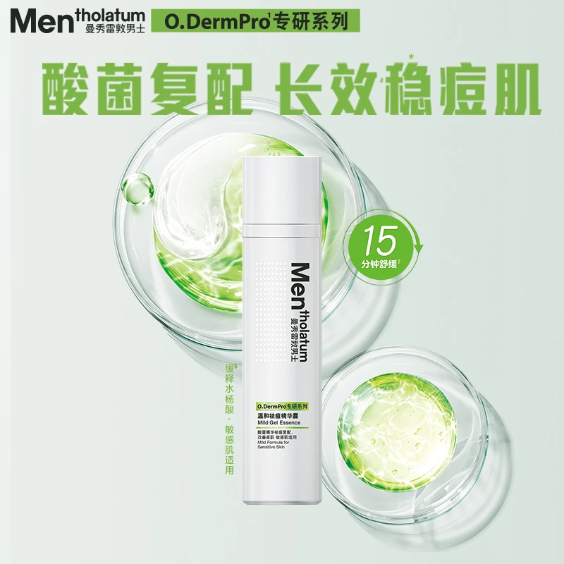 曼秀雷敦男士专研系列温和祛痘精华露50g酸菌复配长效稳痘肌