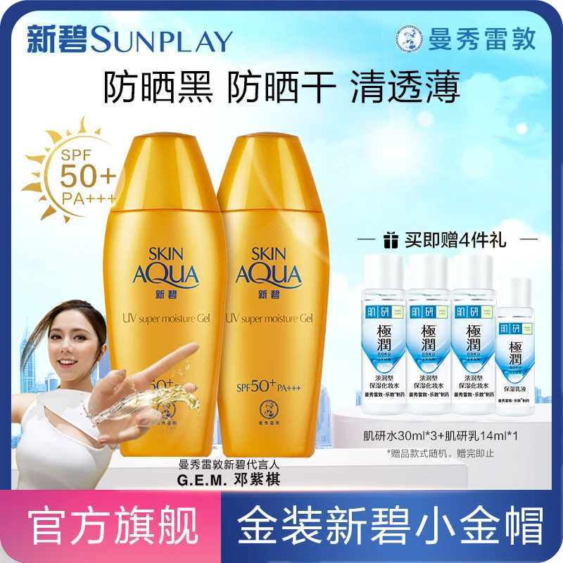 【防晒+养肤】曼秀雷敦金装新碧小金帽防晒霜乳80g防紫外线全身通用