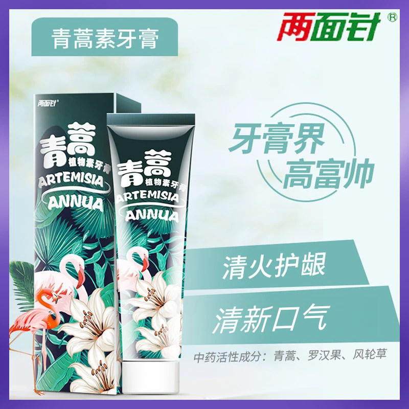 两面针青蒿植物素牙膏多效温和护龈清新口气去渍洁白牙膏推荐正品