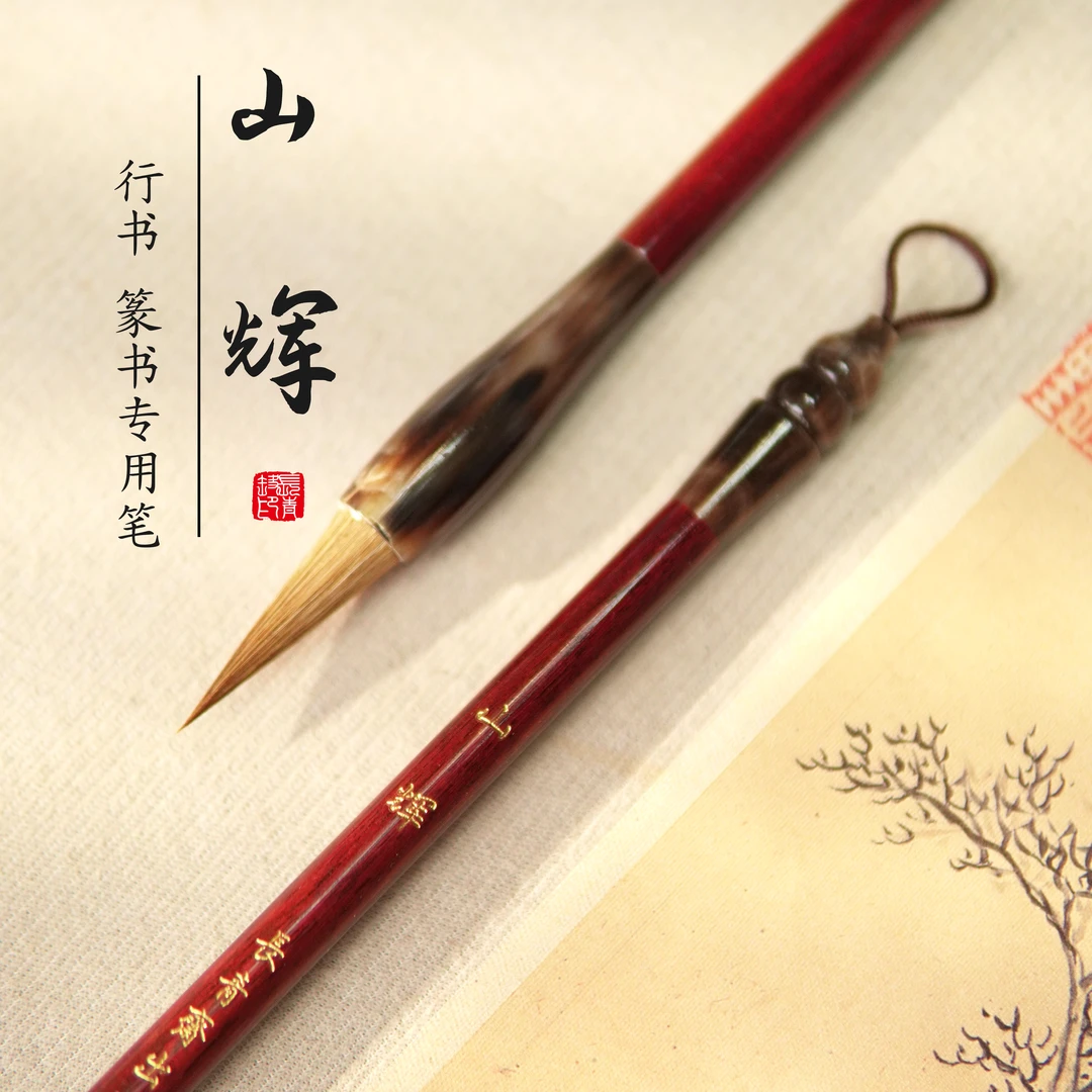 【山辉】高质感牛角狼毫兼毫行书楷书行楷国画新手入门临帖创作毛笔